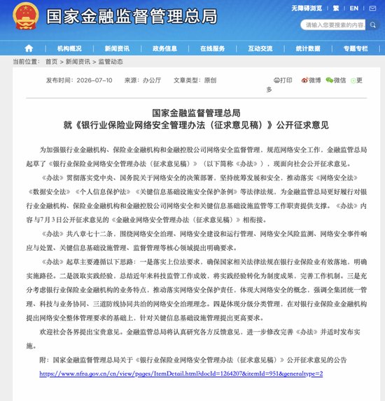 银行系统瘫痪多久算重大事件数据泄露谁来担责银行保险网络安全新规给出答案
